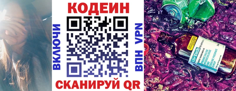 Кодеин Purple Drank  Сосновоборск 